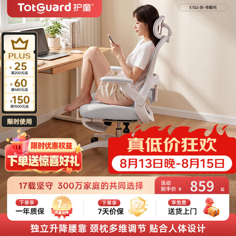 护童（Totguard）人体工学椅电脑椅家用学习椅浮翼腰托可躺办公椅久坐舒适午休E102