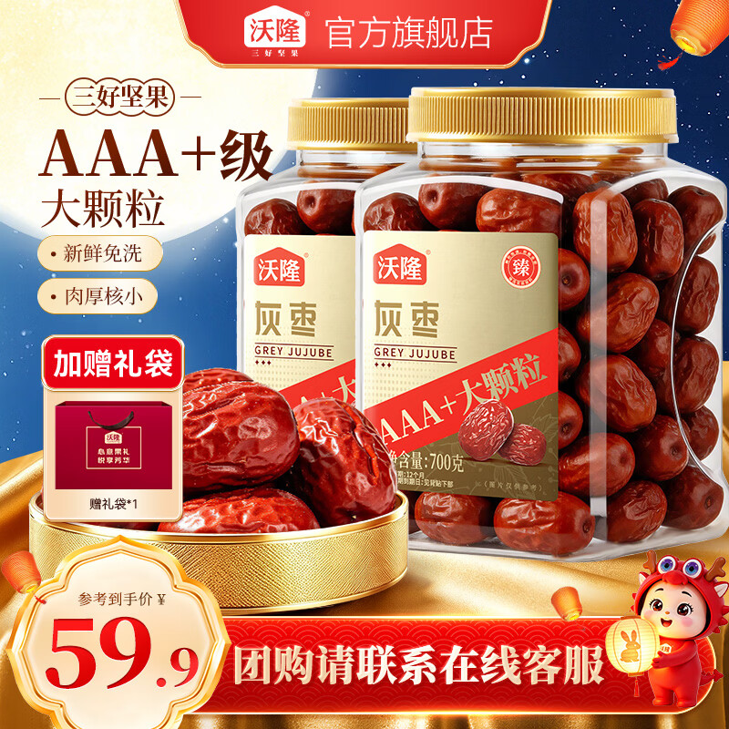 沃隆红枣新疆灰枣大枣特级孕妇零食健康免洗罐装特产煲汤送礼 【新疆特级大果】700g*2罐灰枣 京东折扣/优惠券