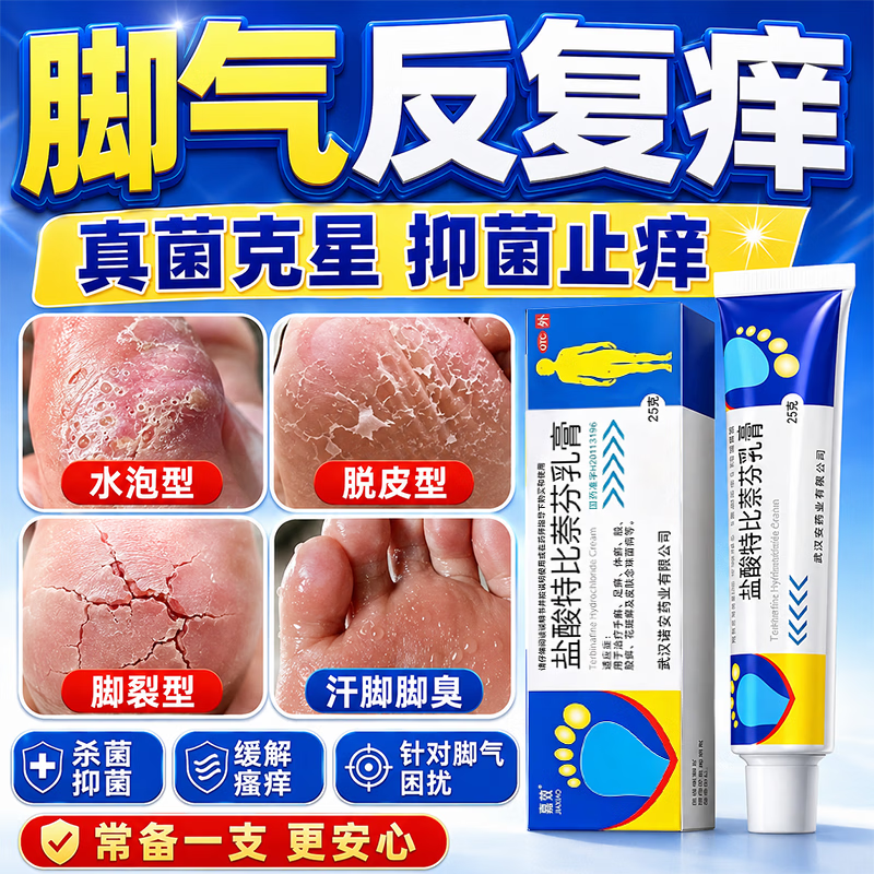 [嘉效]盐酸特比萘芬乳膏 1%*25g 2盒装 真菌感染等抗真菌药脚气药治疗止痒脱皮烂脚丫真菌感染根源治起小水泡痒特强效药 疗程装 脚底水泡脱皮