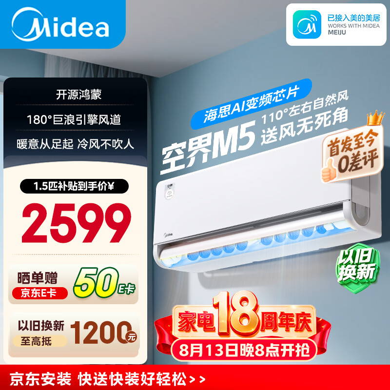 美的可爱多空调 空界M5 大1.5匹新一级能效 变频纯铜管 卧室空调挂机（支持鸿蒙智联）KFR-35GW/M5