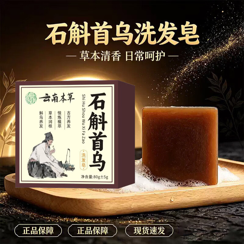 闻茶纪云南本草药食同源个人护理专用皂zlh-zk 80g*1盒 【体验装 贵在运费】
