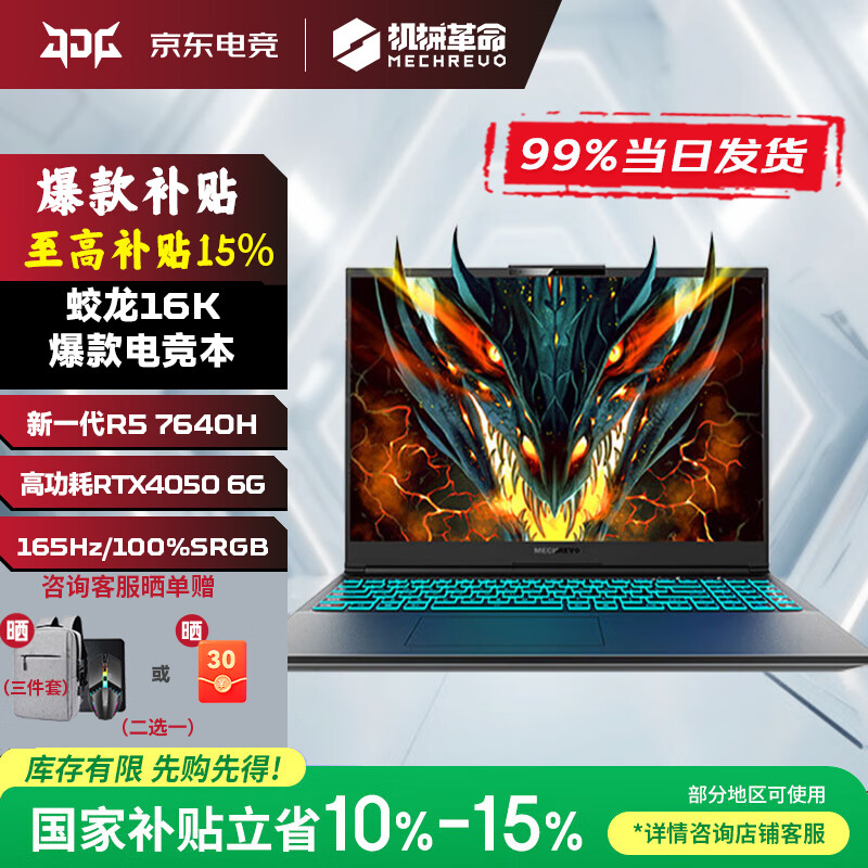 机械革命蛟龙16k 2026款蛟龙15K 学生设计满血旗舰笔记本电脑游戏本MHD 新款蛟龙16K R5-7640H 4050灰165Hz 【高性价比】16G+512G