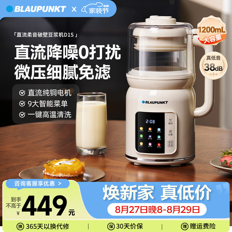 蓝宝（BLAUPUNKT）【直流微压】破壁机家用豆浆机2026新款全自动免煮静音榨汁机大容量自清洗BP-D1S 【2026年新款|直流微压】升级大容量D1S