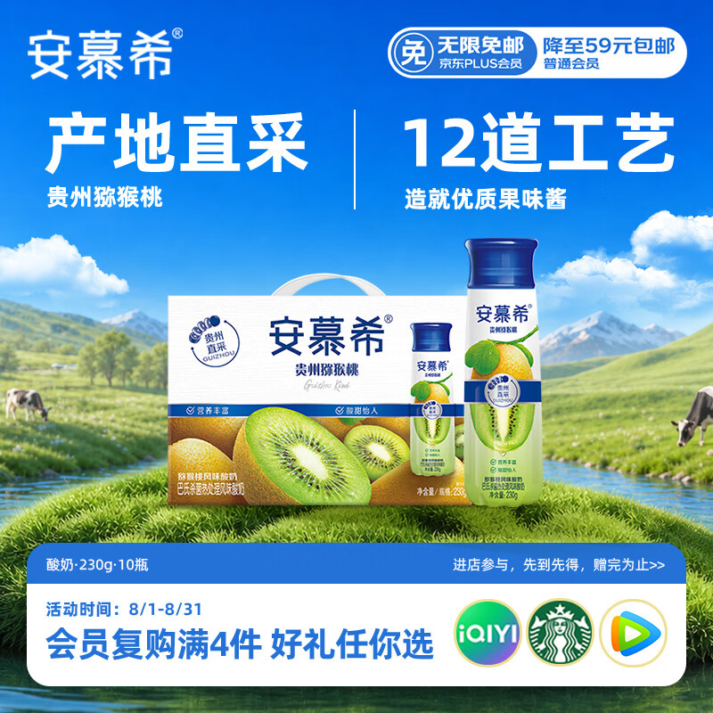 伊利安慕希贵州猕猴桃常温酸奶230g*10瓶 京东专供 礼盒装