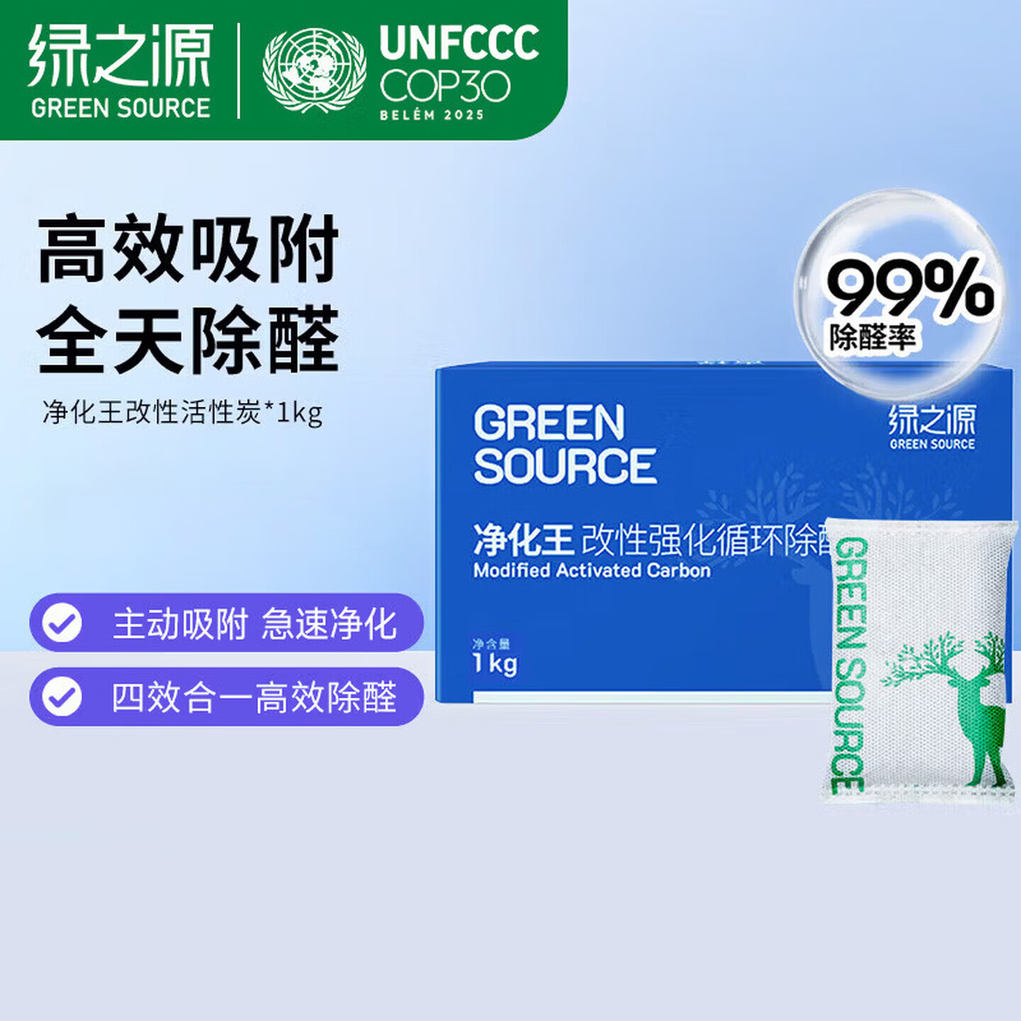 绿之源 净化王去甲醛新房装修除甲醛改性活性炭新房汽车除味去异味炭包 强化除醛丨治理10平方丨1000g