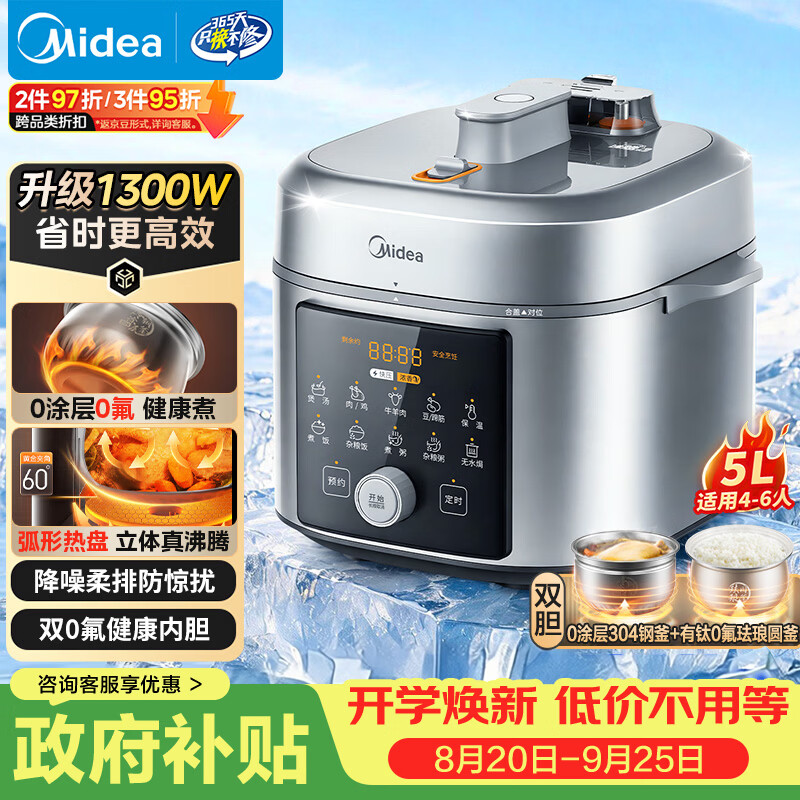 美的（Midea）小飞侠0涂层有钛珐琅电压力锅5L 智能预约多功能一体高压电饭锅MY-E5825N家用4-6人开盖火锅电饭煲