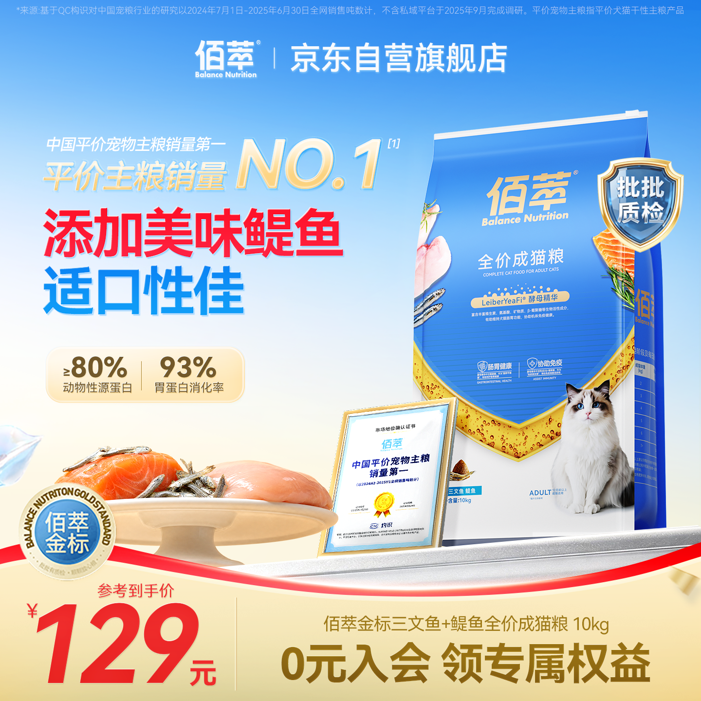 佰萃金标猫粮通用型猫咪营养三文鱼鳀鱼双拼天然粮成猫粮10kg