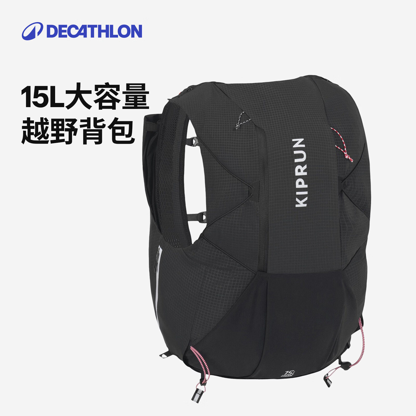迪卡侬（DECATHLON）运动双肩包越野跑步背包15L登山包户外水袋包大容量运动包双肩包 黑色-15L XL