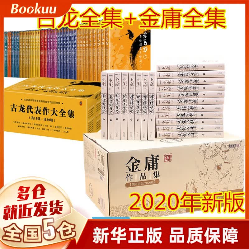 【广州朗声官方授权】金庸全集作品集武侠小说朗声旧版（与三联旧版内容一致） 【朗声旧版】金庸全集36册+古龙小说全集共75册