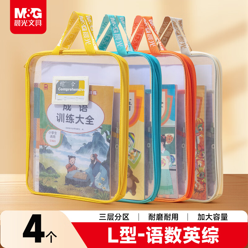 晨光（M&G）文具L型网纱拉链袋套装 科目分类袋文件袋小学生加厚学科袋大容量大开口 语数英综ADM945AY-A