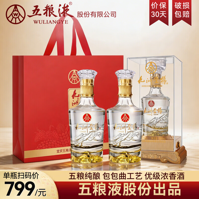 五粮浓香五粮液股份公司出品 水晶瓶浓香型白酒 中秋送礼婚宴喜酒 52度 500mL 2瓶 内含礼袋
