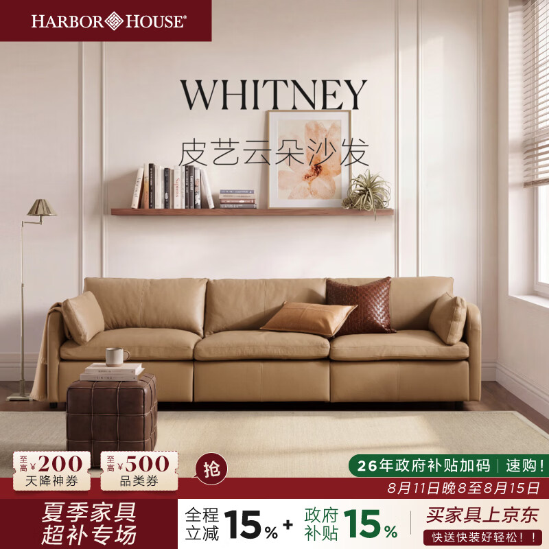 Harbor House美式头层牛皮沙发客厅奶油风中小户型真皮三人/双人云朵皮艺沙发 Whitney 头层牛皮沙发 三人位 2.89m
