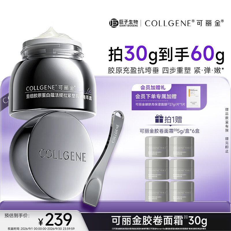 可丽金（COLLGENE）重组胶原蛋白抗皱紧致面霜护肤品胶卷面霜30g  礼物送老师