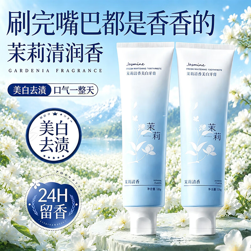 初蔓牙膏男女士专用美白去黄去渍美白除口臭清新臭气亮白护龈固齿抑菌 【美白去渍】茉莉牙膏120g*1支 【大型商超热卖】美白清新TOP第1名