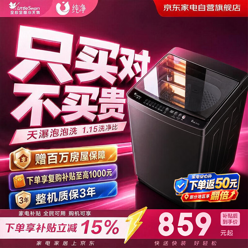小天鹅洗衣机波轮全自动10公斤家用大容量一级能效内衣裤袜子洗鞋国家补贴以旧换新TB10V27T