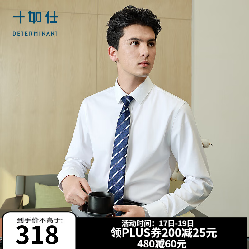 白衬衫是消耗品吗？京东男士商务休闲品牌店铺榜（文末可投票）