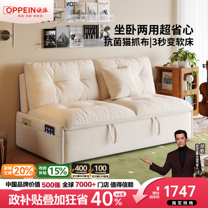 欧派沙发床奶油风小户型公寓客厅可拆洗布艺小沙发直排可躺猫抓布沙发 0.92米单人位【沙发秒变床 可拆洗告别污迹烦恼】 【豪华版】抗菌11防猫抓布TY24K（高回弹海绵）