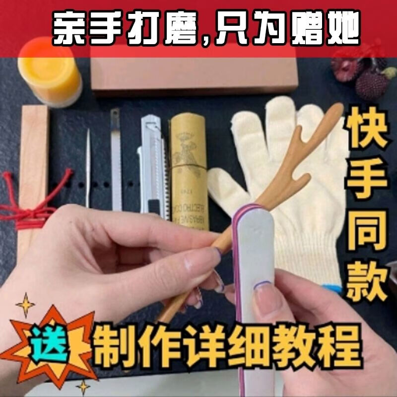 京造桃木发簪手工桃木簪diy自制木簪子送女友七夕情 二个桃木送视频点工具礼盒