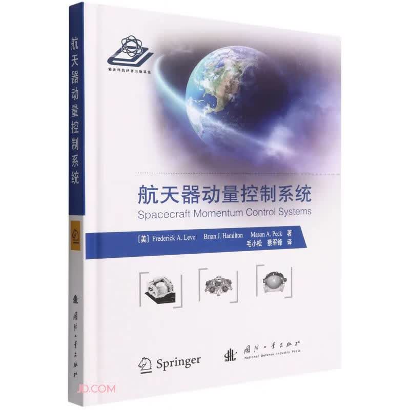 航天器动量控制系统