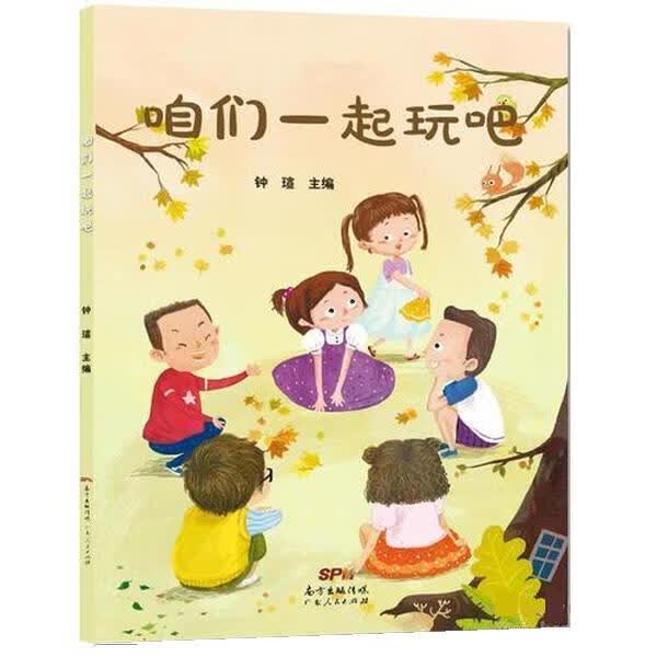 咱们一起玩吧 钟瑄【正版】