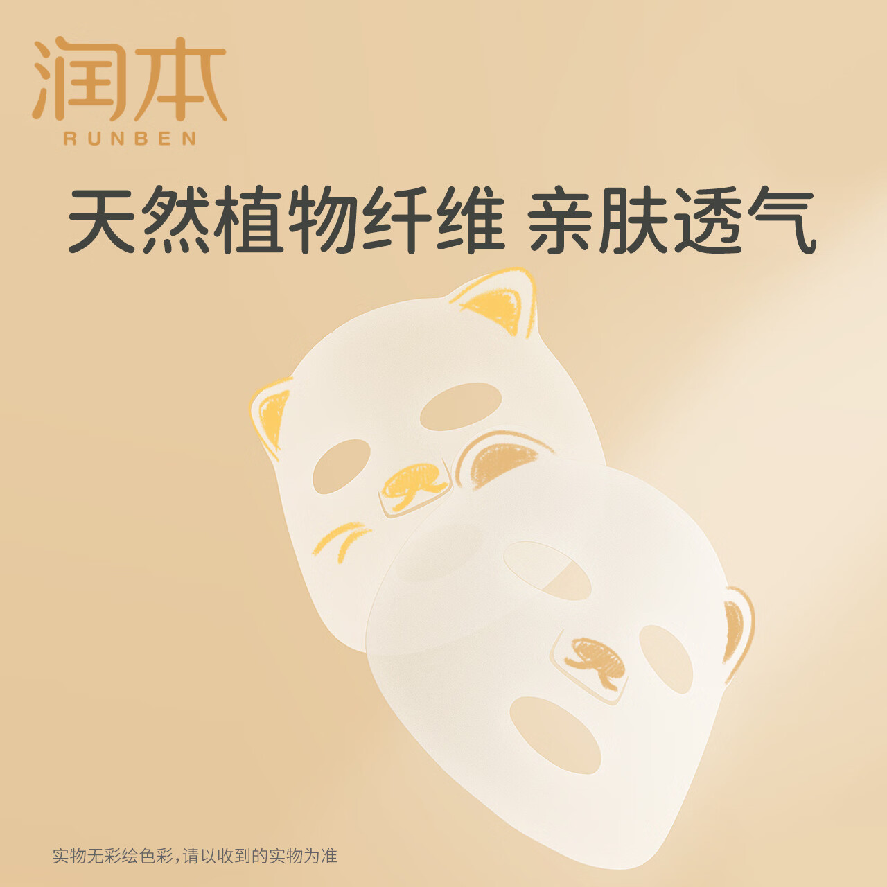 润本儿童面膜女孩宝宝专用3岁起小朋友晒后舒缓补水保湿面膜男女孩子 【水润保湿】小熊款5片