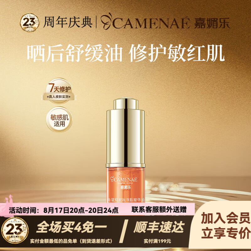 嘉媚乐角鲨烷精华油干皮抗皱舒缓修护补水保湿护肤油以油养肤 七夕礼 3ml