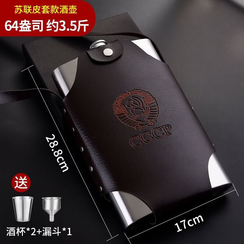 户外露营随身酒壶俄罗斯式小彷古304半斤可携式家用酒瓶 【约3.5斤】-+皮套+2杯1斗 京东折扣/优惠券
