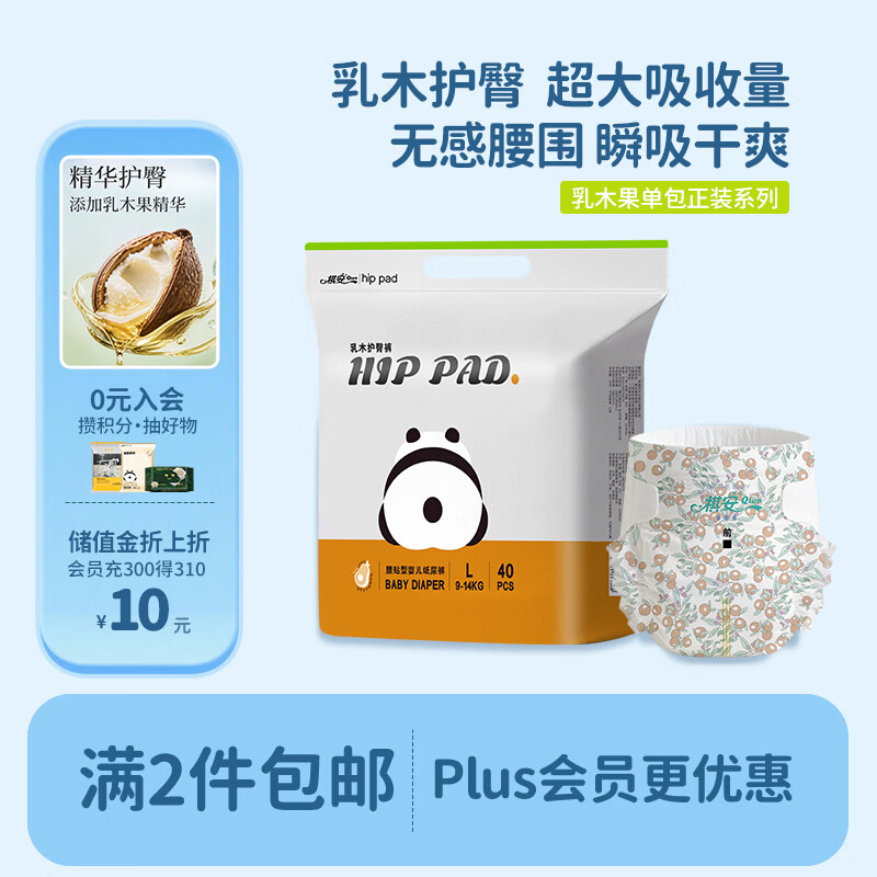 祺安熊猫乳木果大包 39.8元 - 86线报