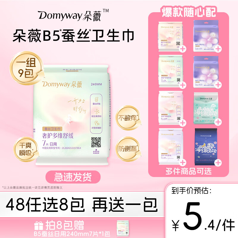 朵薇卫生巾组合日夜用任选8包赠1包共9包 38元 - 86线报