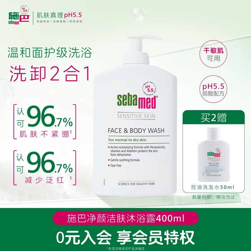 施巴（Sebamed）净颜洁肤沐浴露400ml青少年可用清洁舒缓保湿洗卸二合一德国进口
