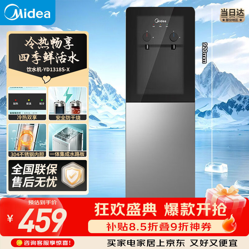 美的(Midea)饮水机茶吧机家用热水壶烧水壶电热水壶上置式客厅立式多功能桶装宿舍办公室冷热双温 YD1318S-X