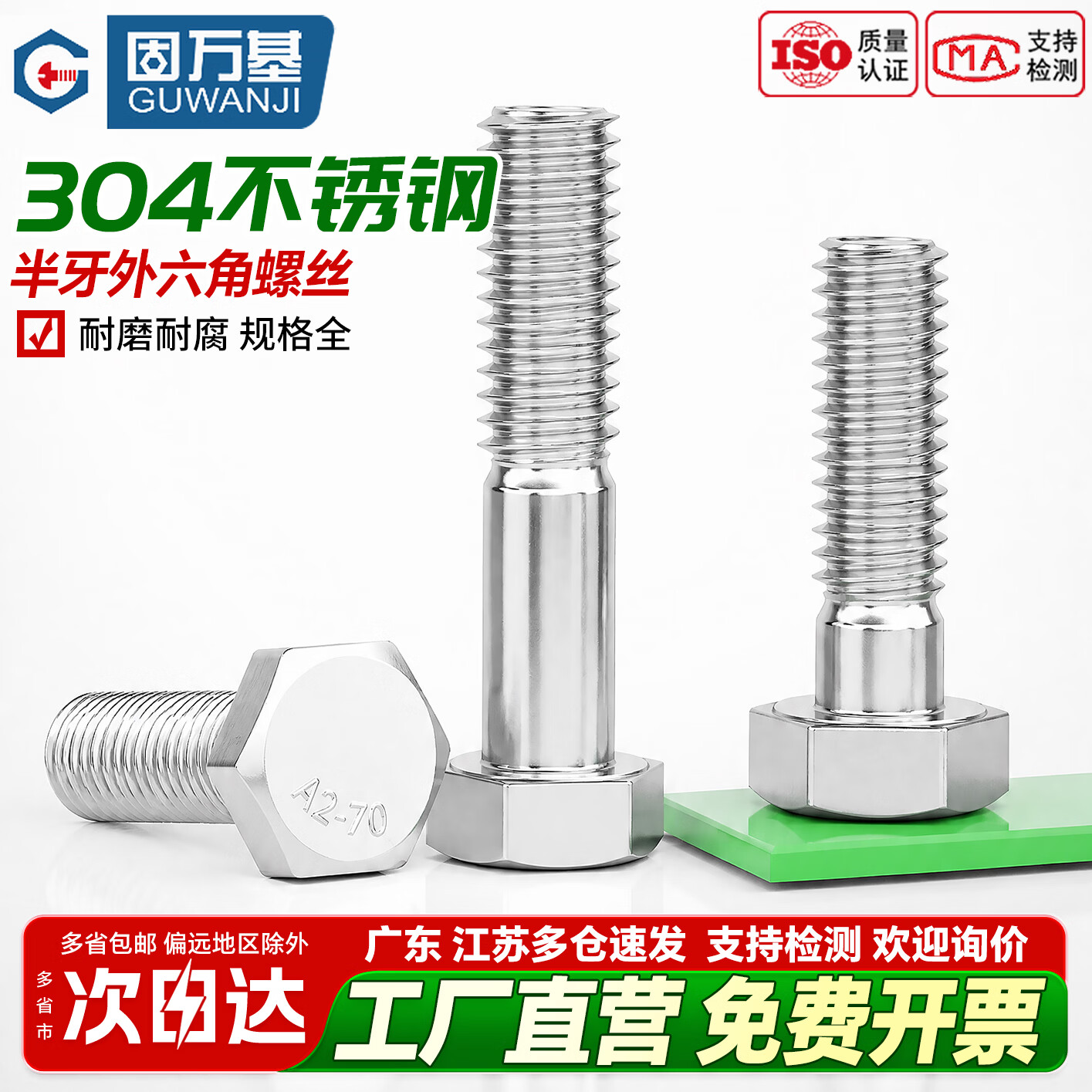 固万基（GUWANJI）304不锈钢半牙外六角螺丝钉加长外六角螺栓半螺纹螺杆M6M8M10-M30 M6x90[6个]