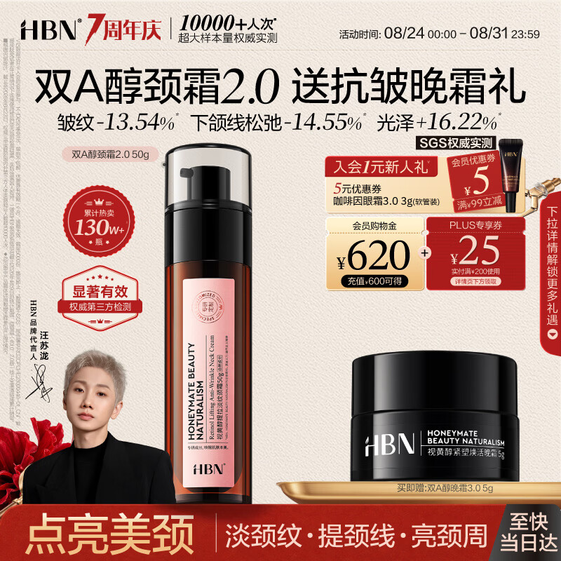 HBN颈霜50g视黄醇A醇颈纹霜淡纹补水提拉紧致生日礼物送女友男友