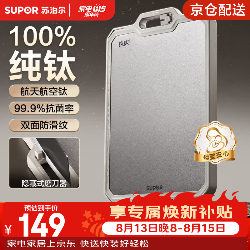 苏泊尔（SUPOR）100%纯钛菜板砧板抗菌防滑家用揉面案板食品级塑料切菜板水果粘板 【自带磨刀器】中号38*27*2.3cm