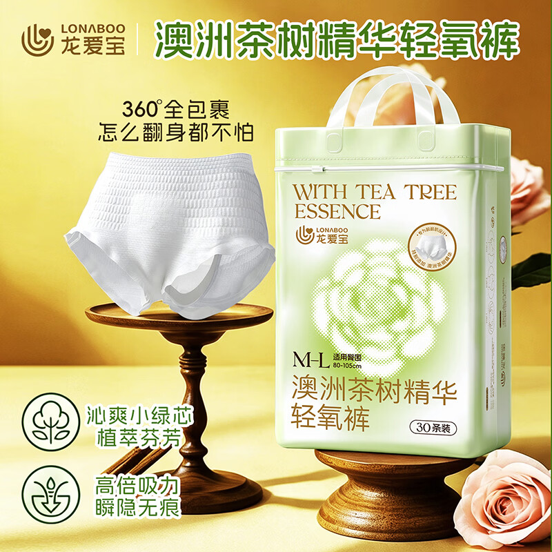 龙爱宝澳洲茶树精华安睡裤女生经期生理期安全裤姨妈卫生裤卫生巾安心裤 XL 28条 120-160斤