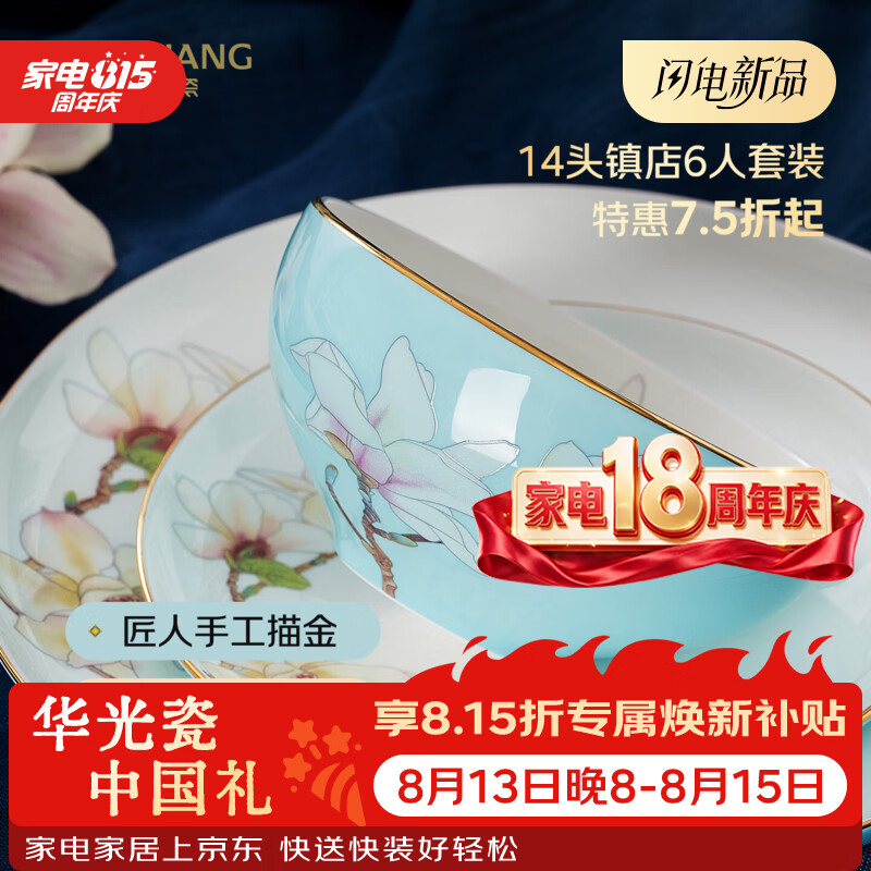 华光国瓷 骨瓷餐具套装碗碟整套高端礼盒乔迁之结婚礼物 连连共生 【6人餐】高温烧制易清洗不掉色 14头 礼盒装