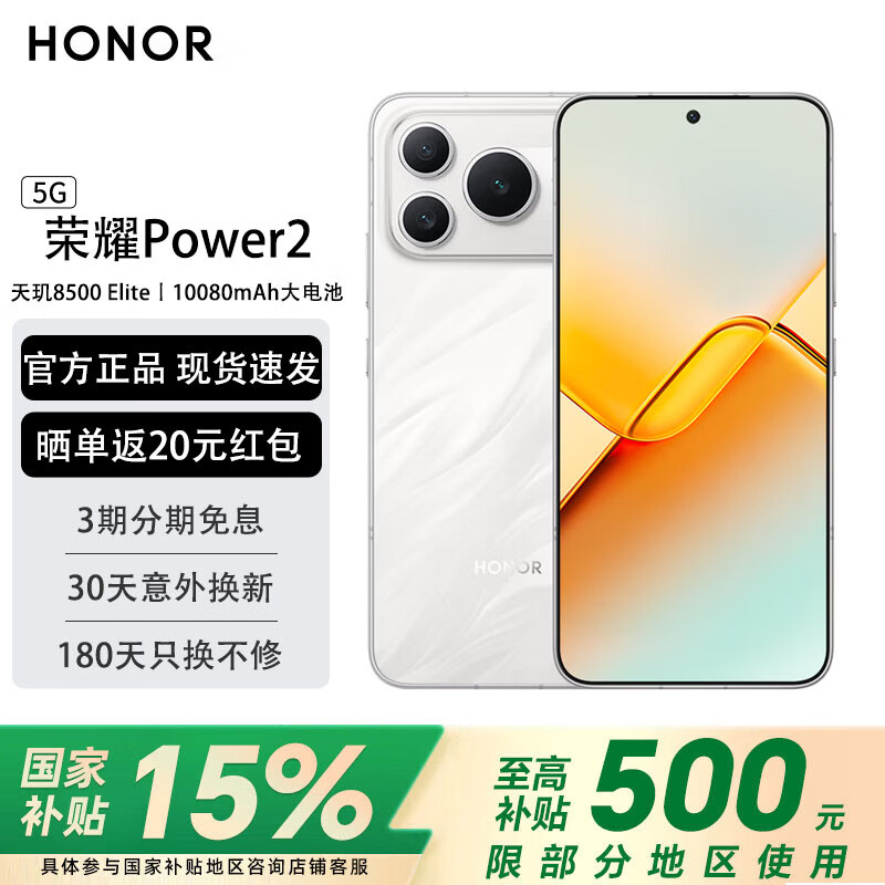 荣耀Power2 10080mAh青海湖电池 天玑8500 Elite 电梯信号 5G AI 长续航手机 雪原白 12GB+512GB 官方标配（支持反向快充）