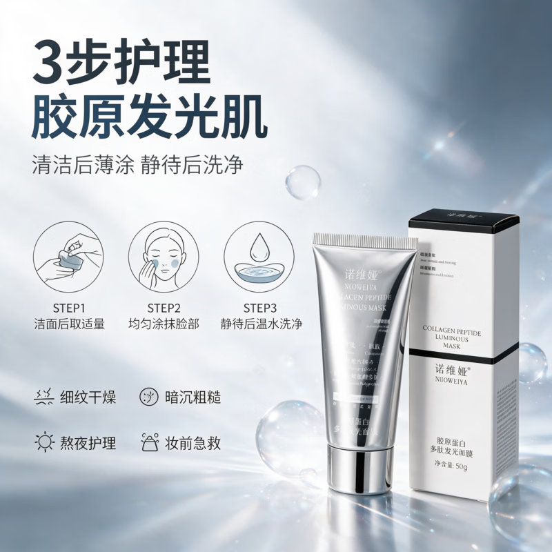 诺维娅(NUOWEIYA)胶原蛋白多肽人皮发光面膜抗皱紧致撕拉式面膜深层清洁温和不刺激 诺维娅胶原蛋白多肽发光面膜50g*3盒