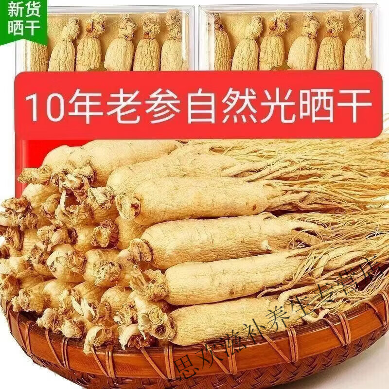 胖东来同款长白山人参生晒参整支中药材林下野山参泡酒特大晒干人参干 精选15年[250克]20支装