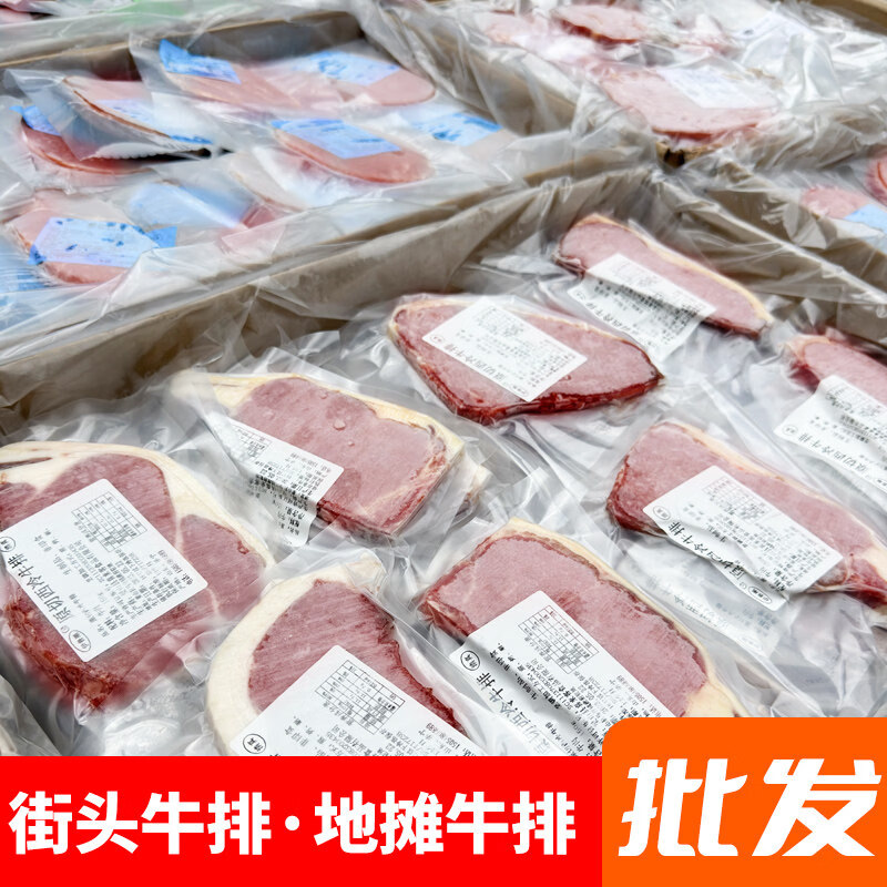 老人易嚼嫩牛排街头牛排地摊牛排商用整切西冷牛排牛排眼肉牛排战 【升级版拿样】150g整切沙朗牛排【10片】 0g