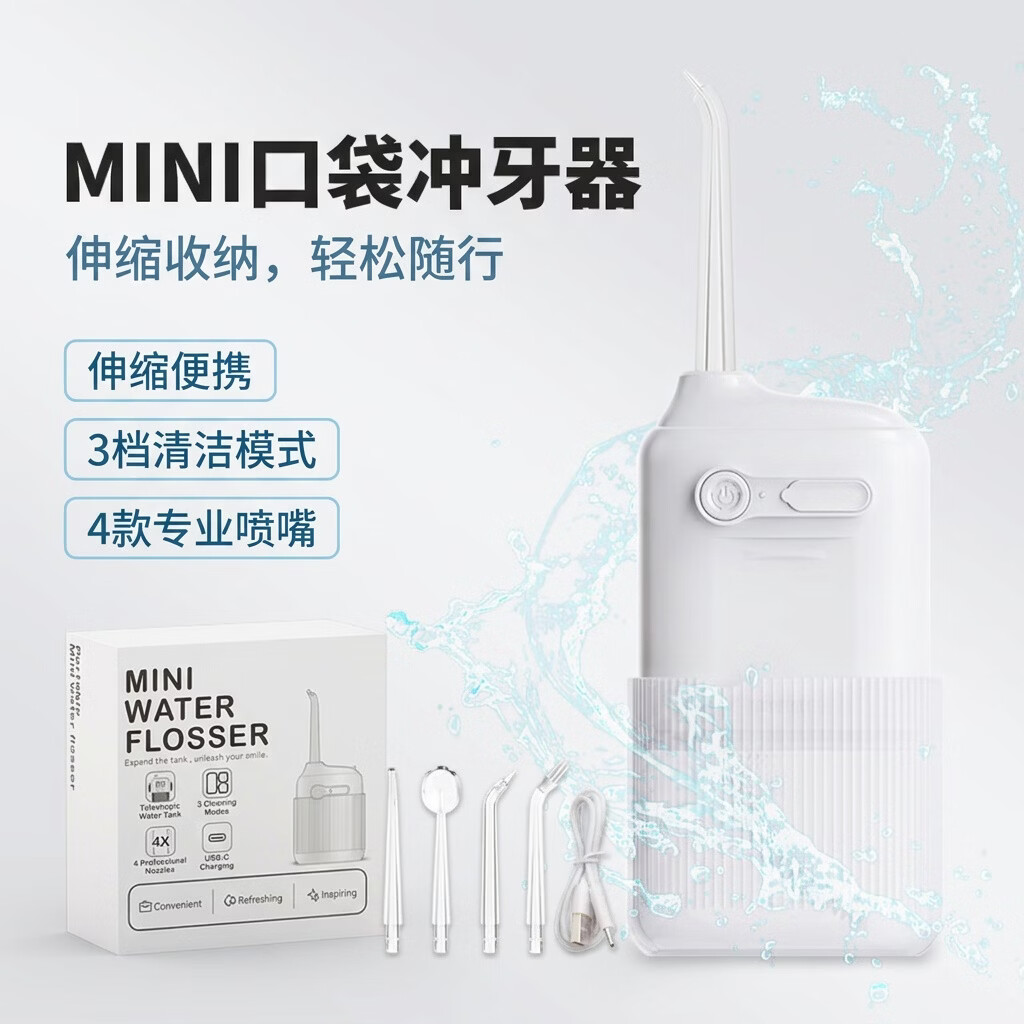 LCYAHUMINI 迷你冲牙器便携式水牙线 正畸洗牙器家用户外旅行儿童成人口腔清洁冲洗器 浩白色升级款4 喷头