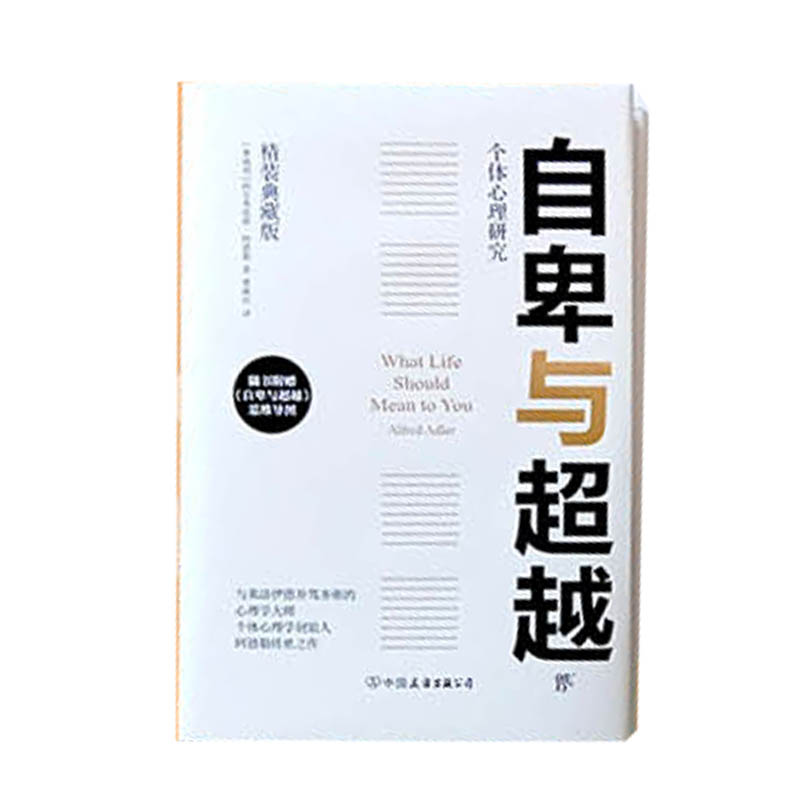自卑与超越附思维导图
