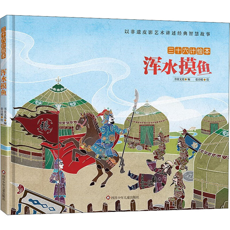 浑水摸鱼 幼儿图书 绘本 早教书 儿童书籍 图书