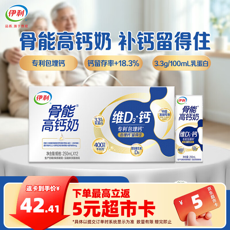 伊利【新品】骨能高钙牛奶组合 中秋礼品长辈送礼 中老年早餐奶礼盒装 【新品包埋钙】骨能高钙奶250ml*12盒 6月产