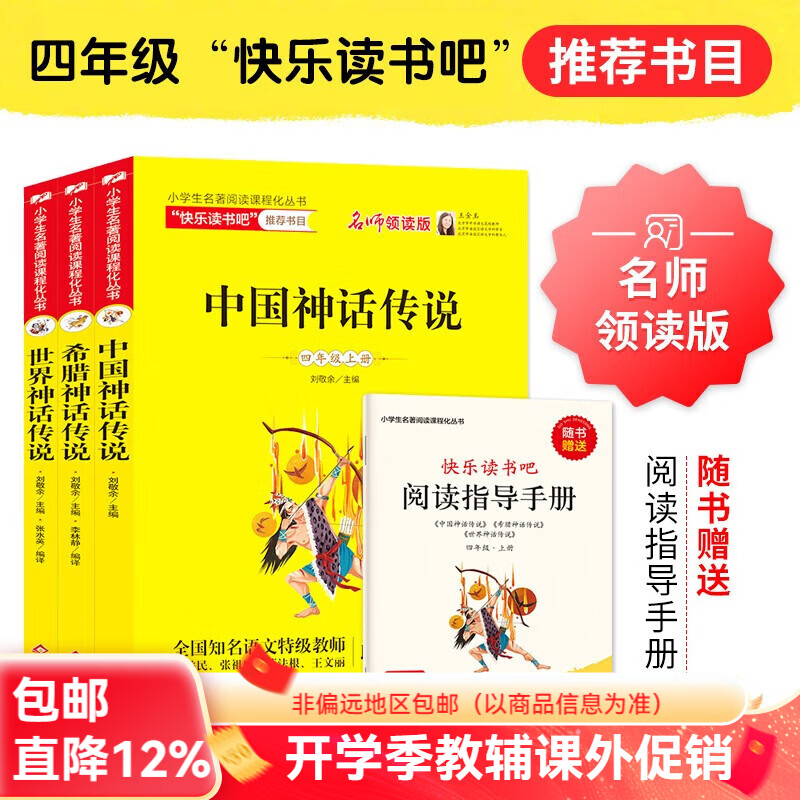 北教小雨快乐读书吧 1-6年级上下册 （年级自选）和大人一起读+小鲤鱼跳龙门+孤独的小螃蟹+一只想飞的猫+歪脑袋木头桩+小狗的小房子+安徒生童话+格林童话+稻草人+中国神话故事+希腊神话故事 快乐读书
