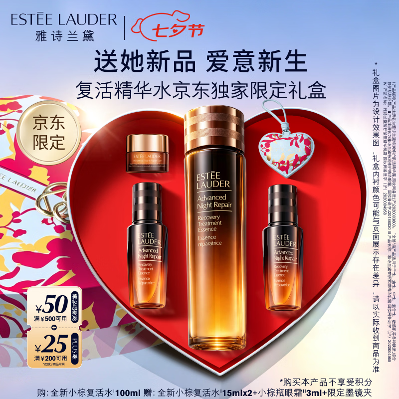 雅诗兰黛小棕复活水100ml精华修护抗皱化妆品礼盒护肤套装七夕情人节礼物