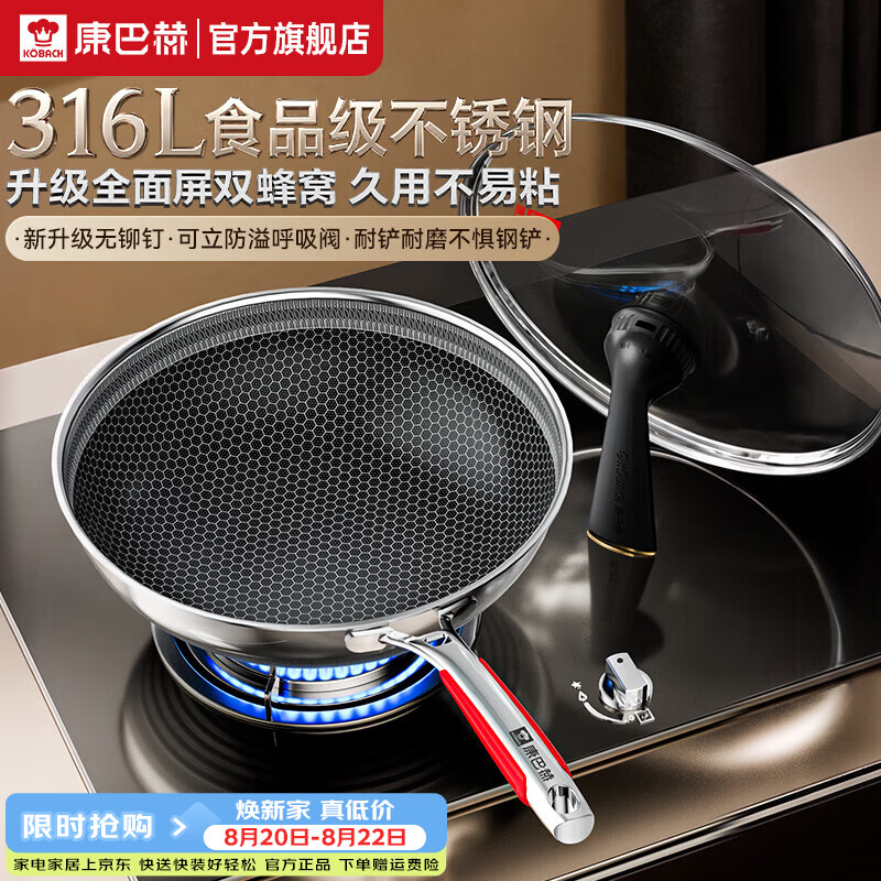康巴赫炒锅食品级316L不锈钢蜂窝炒菜锅家用不粘锅平底锅电磁炉燃气通用 【新升级】316L不锈钢炒锅 32cm 316L不锈钢丨蜂窝不粘锅丨质保1年