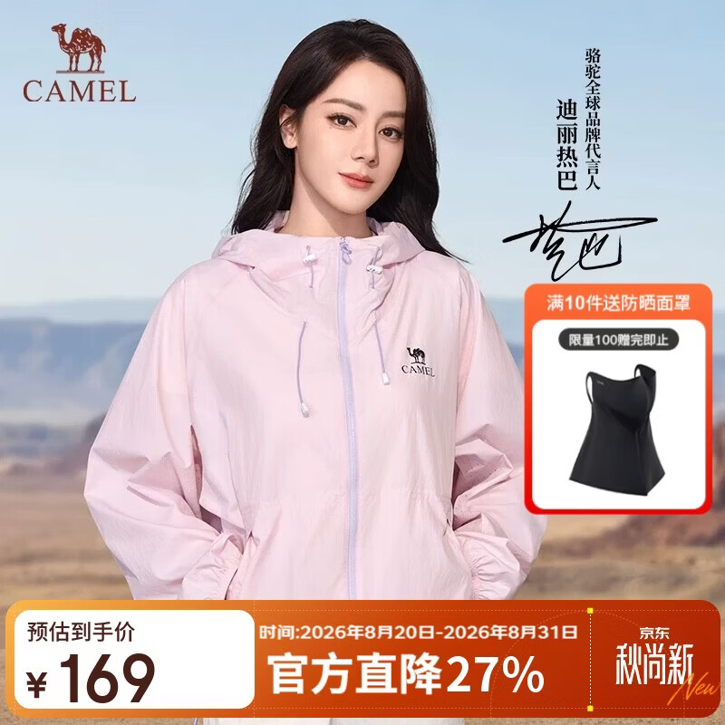 骆驼【迪丽热巴同款】女装沐光MAX防晒衣女粉彩风26春夏新款凉感M