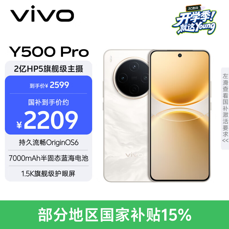 vivo Y500 Pro 12GB+512GB 祥云金 2亿HP5旗舰级主摄 7000mAh蓝海电池 IP68+IP69满级防水 AI影像手机