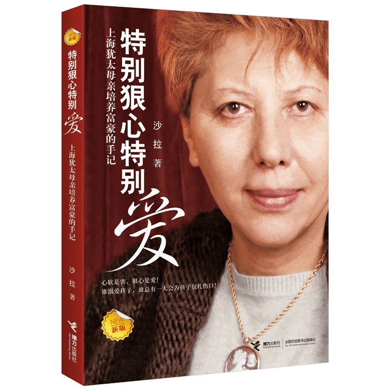特别狠心特别爱（新版）
